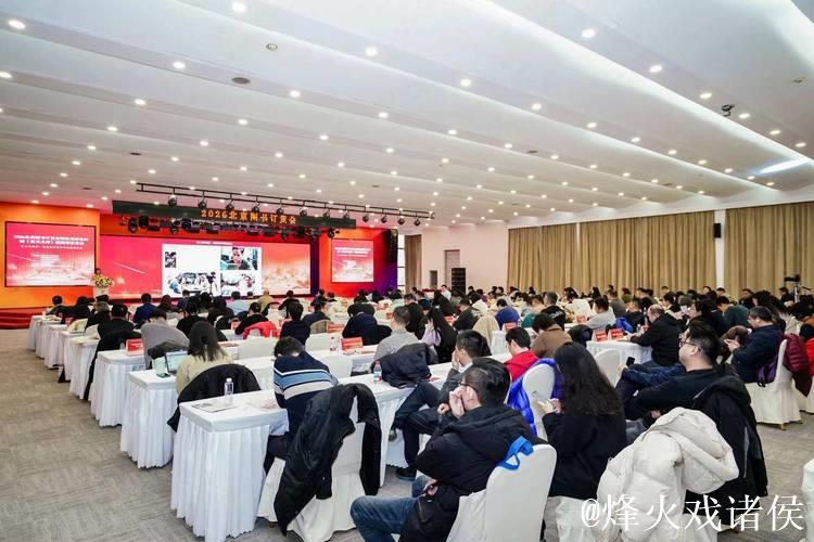 2026北京图书订货会馆社高层论坛举办